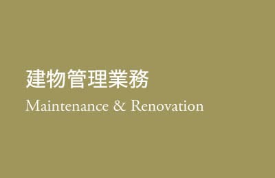 maintenance 建物管理業務